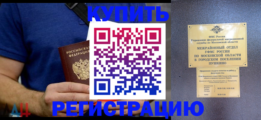 временная регистрация для школы в Новоалтайске