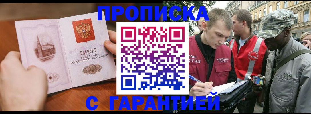 временная регистрация для школы в Новоалтайске