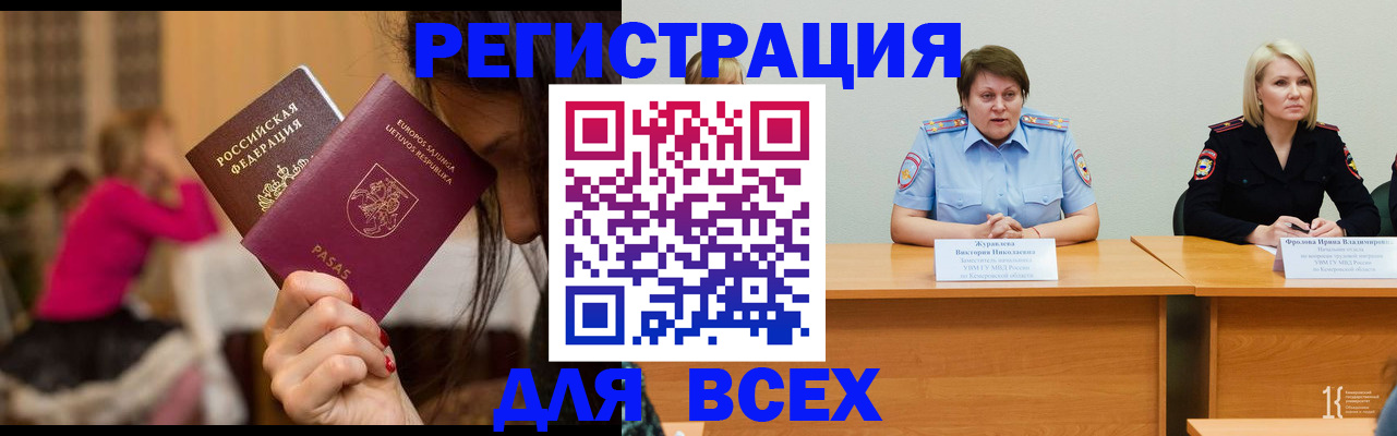 прописка 2025 в Новоалтайске
